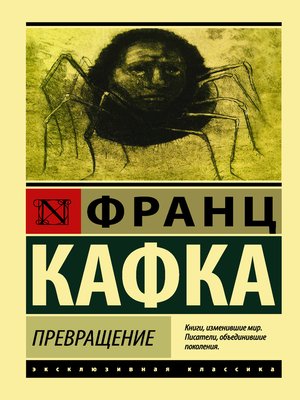 cover image of Превращение (сборник)